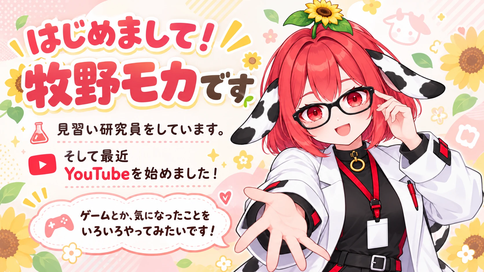 牧野モカ 自己紹介スライド 1「はじめまして！牧野モカです」