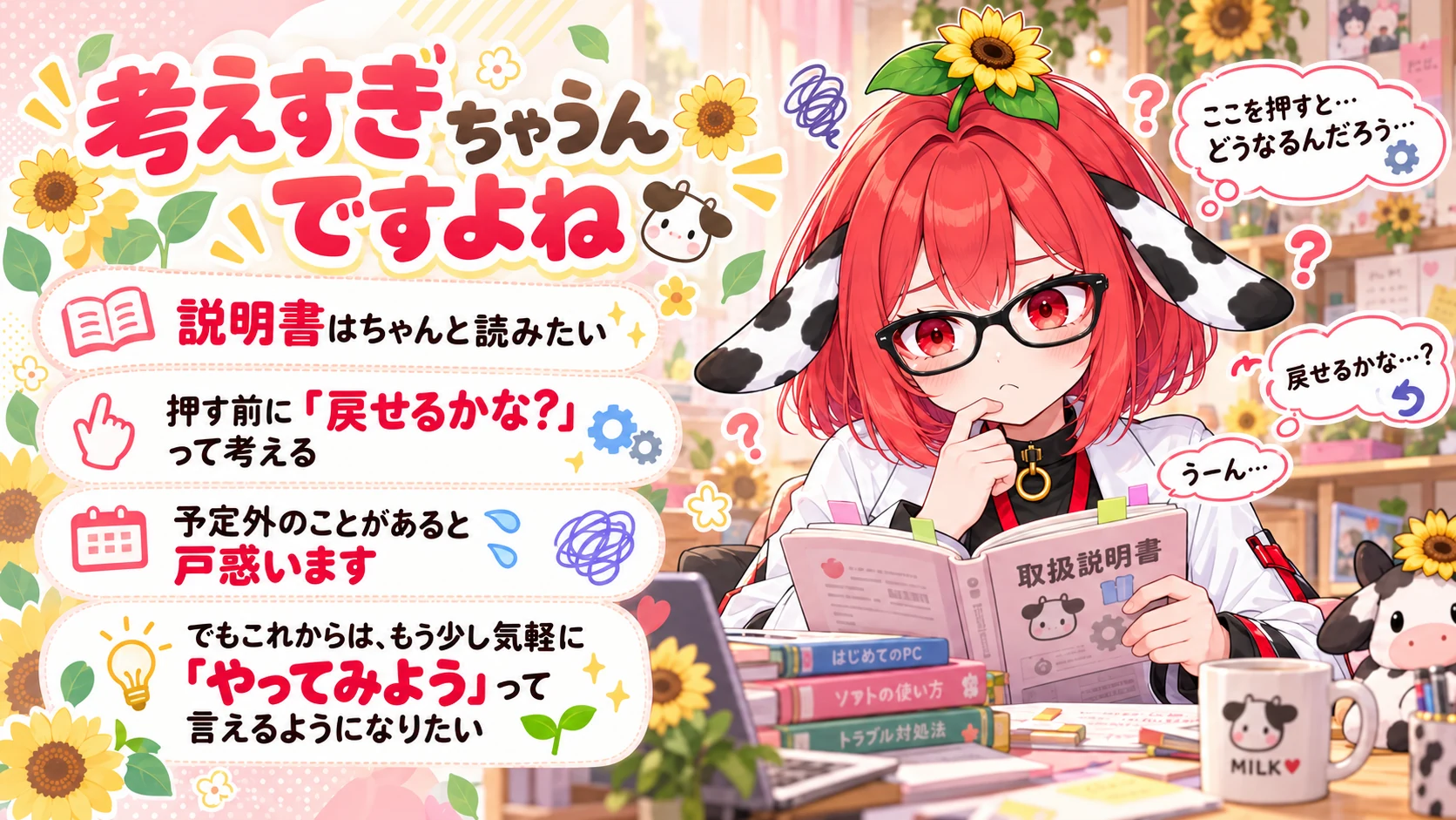 牧野モカ 自己紹介スライド 4「考えすぎちゃうんですよね」