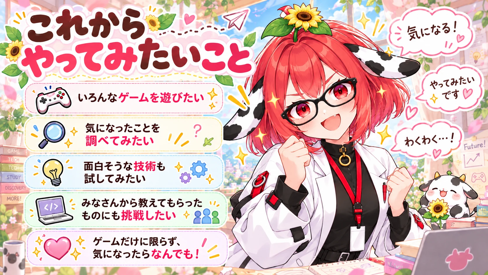 牧野モカ 自己紹介スライド 9「これからやってみたいこと」